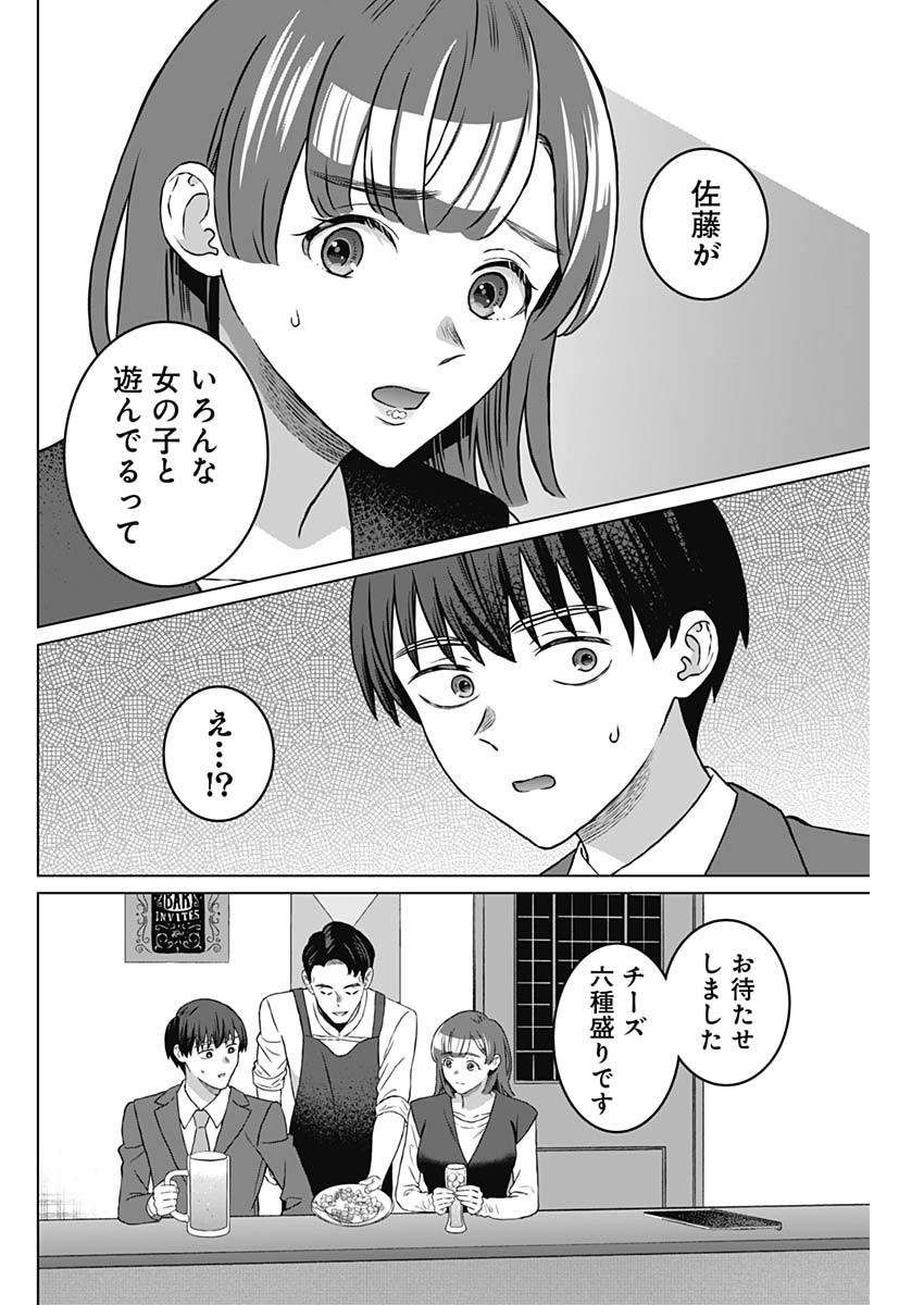 Josei Senyou. - Chapter 39 - Page 6