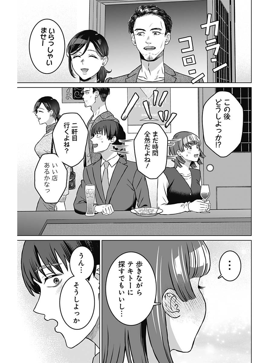 Josei Senyou. - Chapter 40 - Page 7