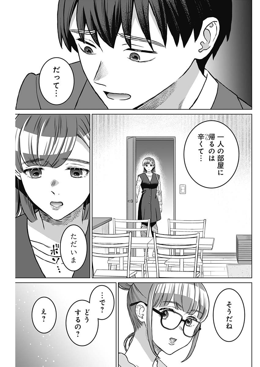 Josei Senyou. - Chapter 41 - Page 17