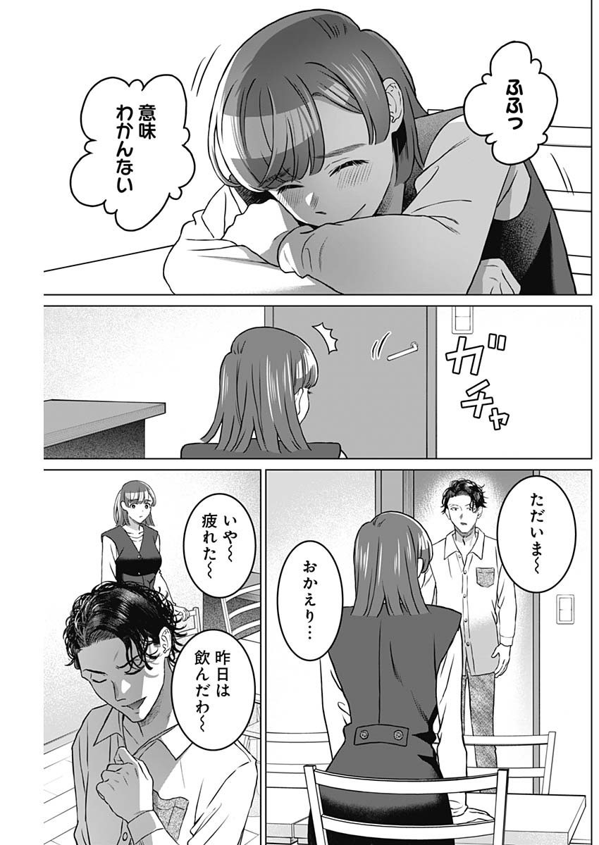 Josei Senyou. - Chapter 42 - Page 13