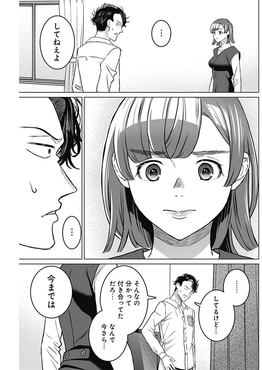 Josei Senyou. - Chapter 42 - Page 15