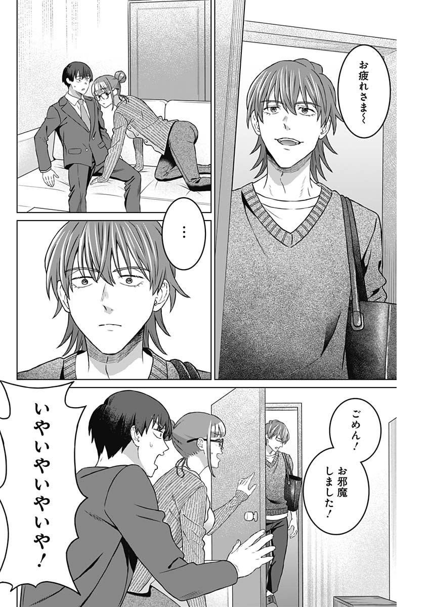 Josei Senyou. - Chapter 42 - Page 4