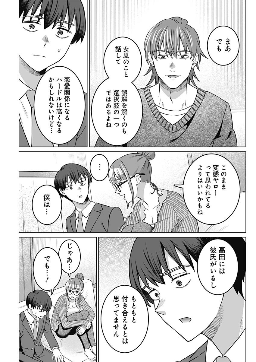 Josei Senyou. - Chapter 42 - Page 9