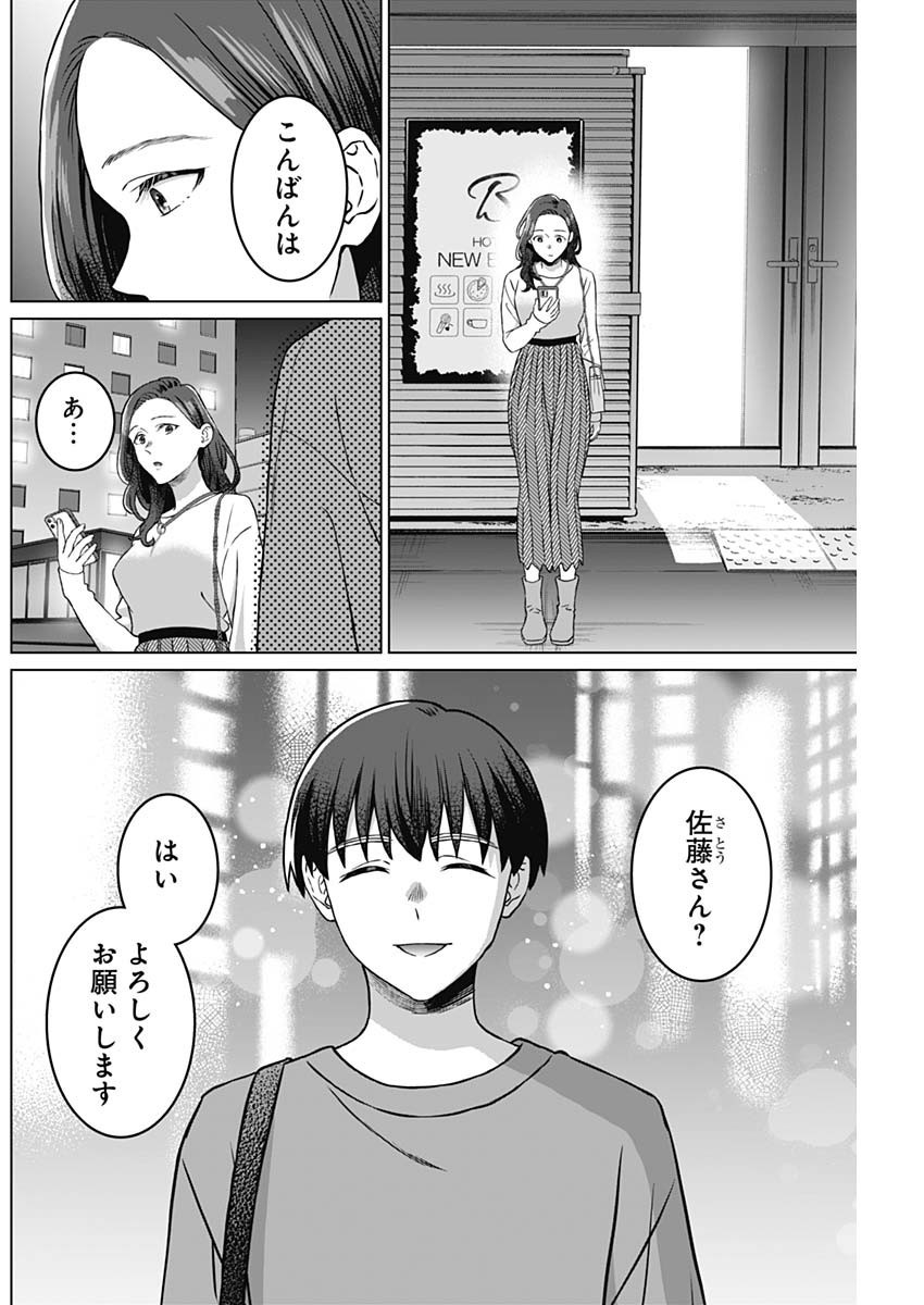 Josei Senyou. - Chapter 43 - Page 10