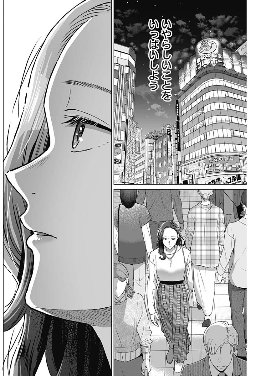 Josei Senyou. - Chapter 43 - Page 8