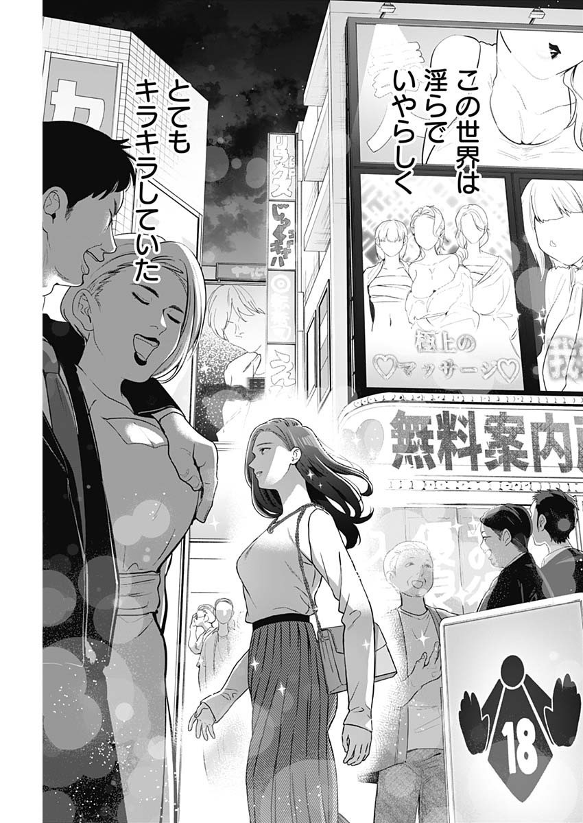 Josei Senyou. - Chapter 43 - Page 9