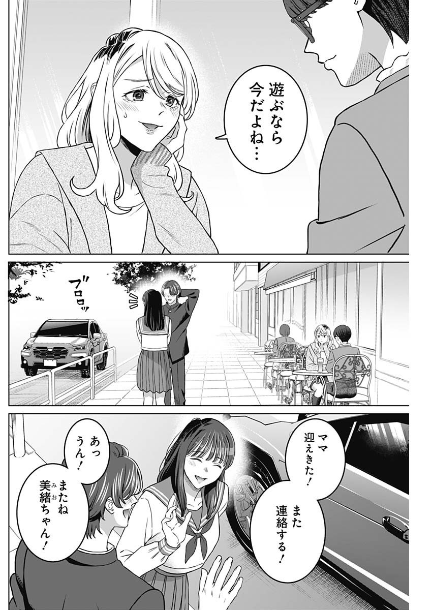 Josei Senyou. - Chapter 44 - Page 12