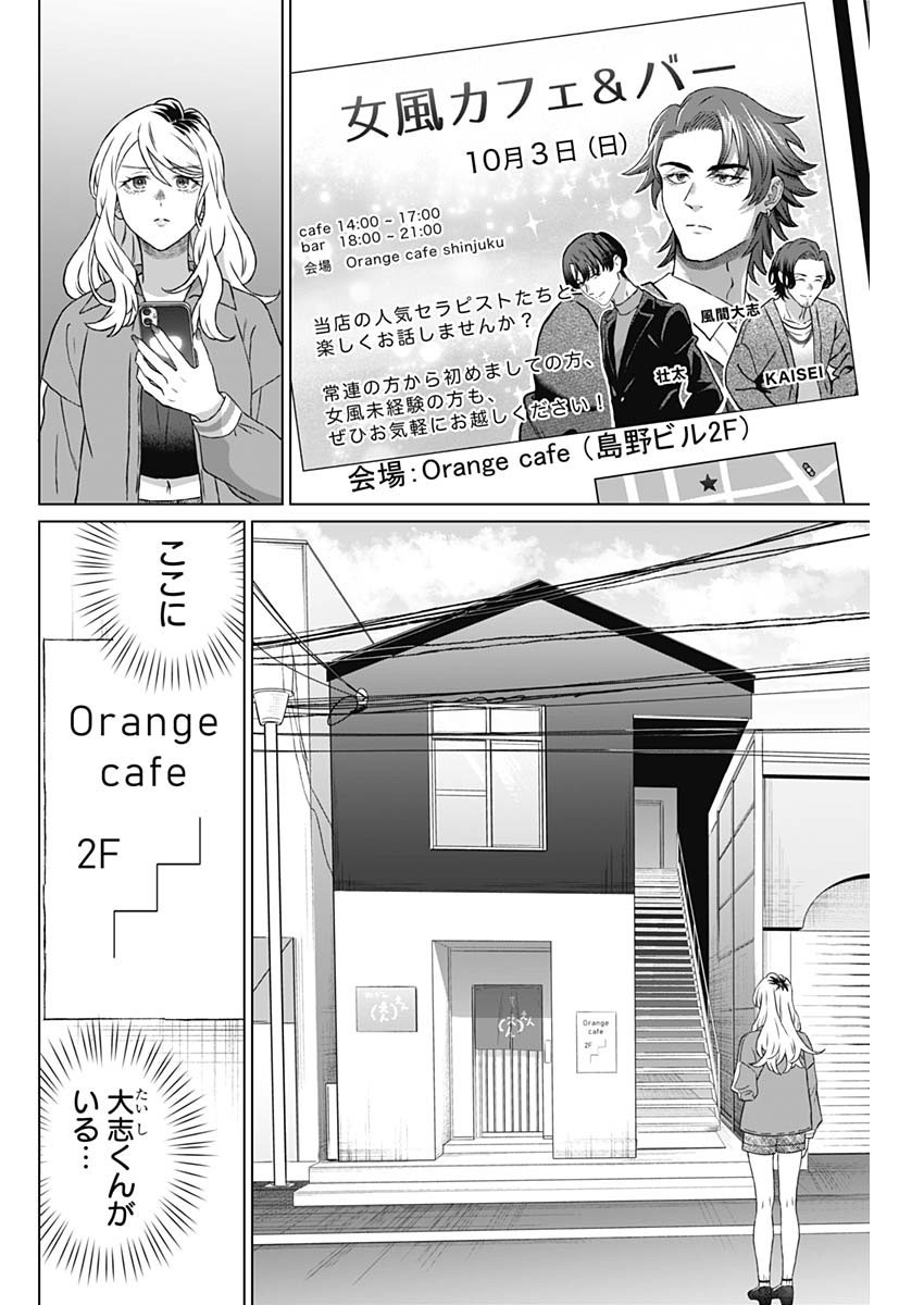 Josei Senyou. - Chapter 45 - Page 2