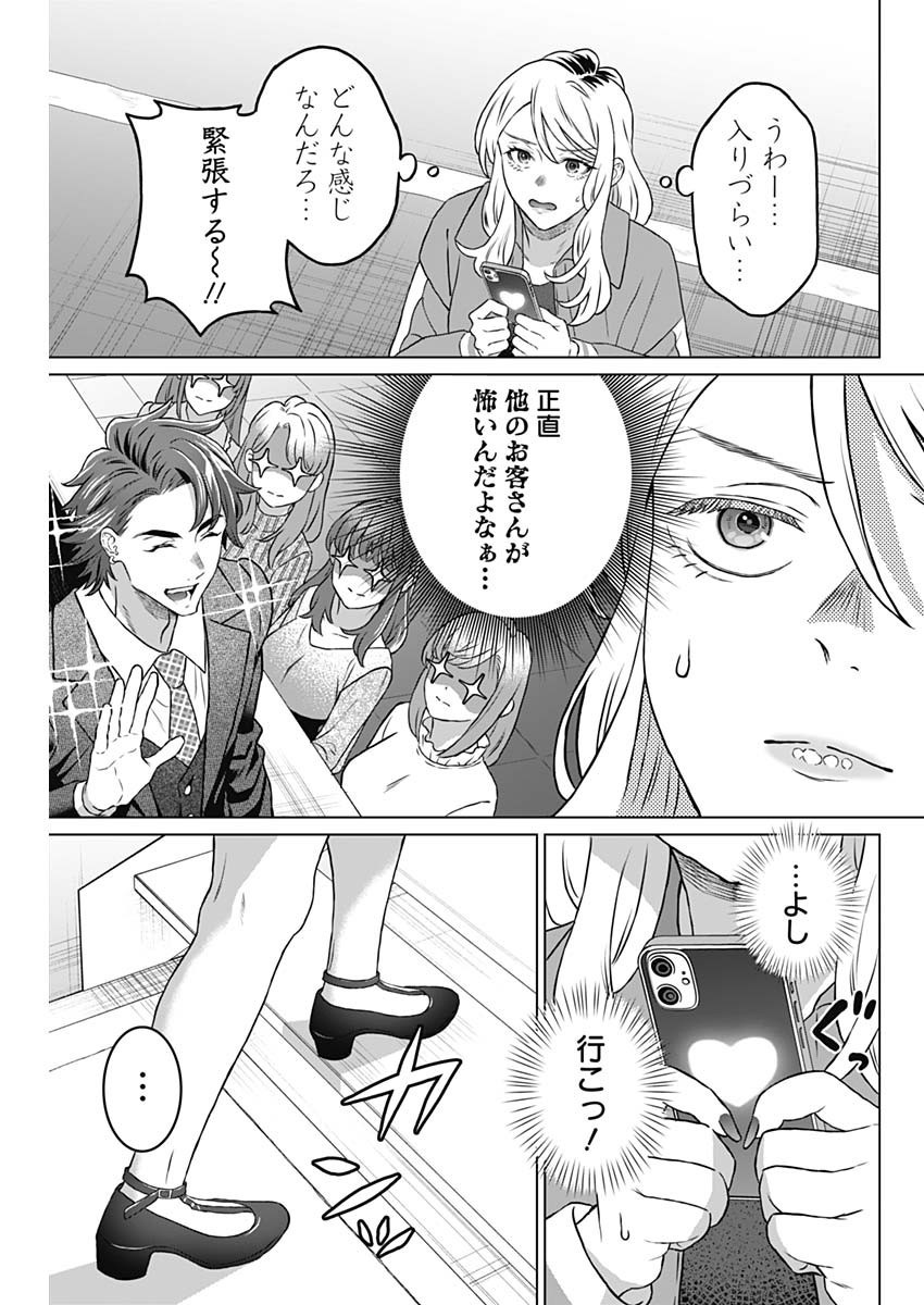 Josei Senyou. - Chapter 45 - Page 3