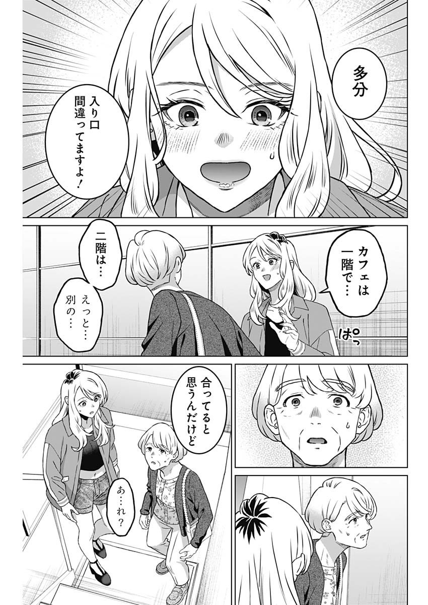 Josei Senyou. - Chapter 45 - Page 7