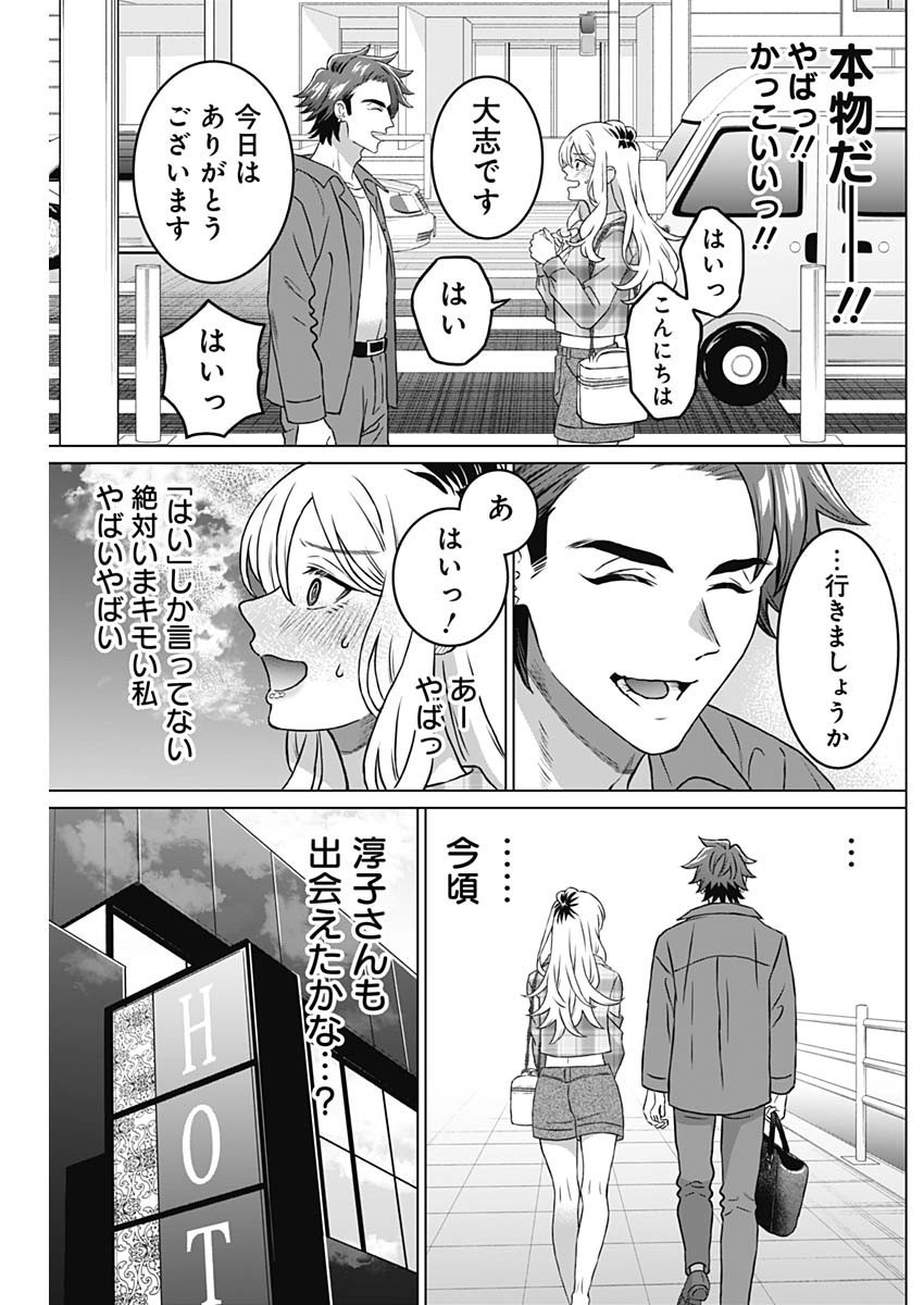 Josei Senyou. - Chapter 46 - Page 17