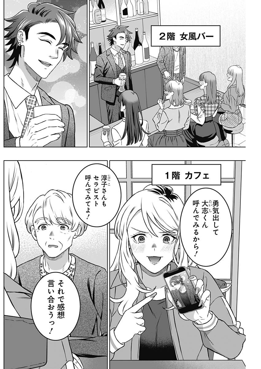 Josei Senyou. - Chapter 46 - Page 2