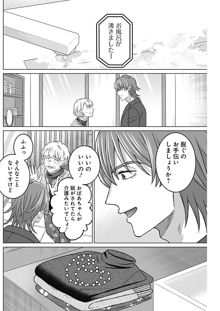 Josei Senyou. - Chapter 47 - Page 10