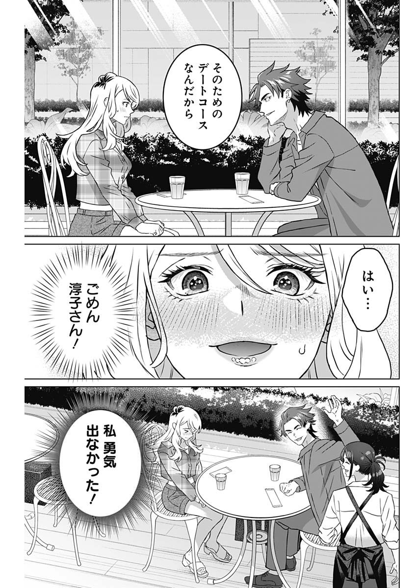 Josei Senyou. - Chapter 47 - Page 9