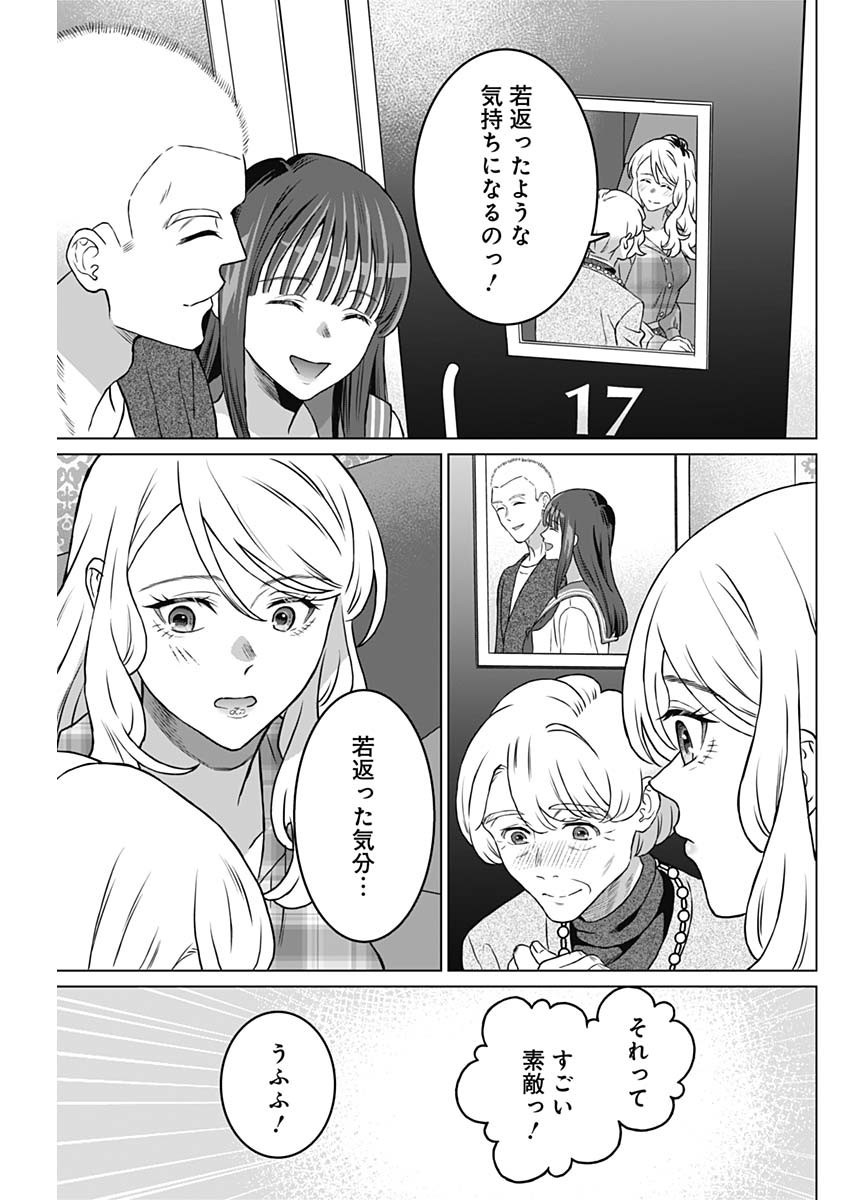 Josei Senyou. - Chapter 49 - Page 3