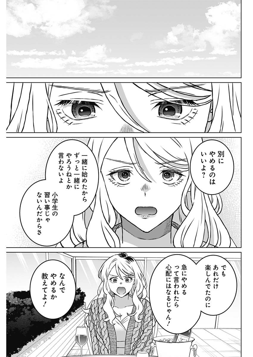 Josei Senyou. - Chapter 50 - Page 11