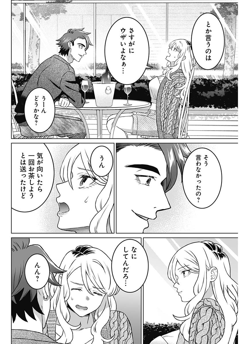 Josei Senyou. - Chapter 50 - Page 12