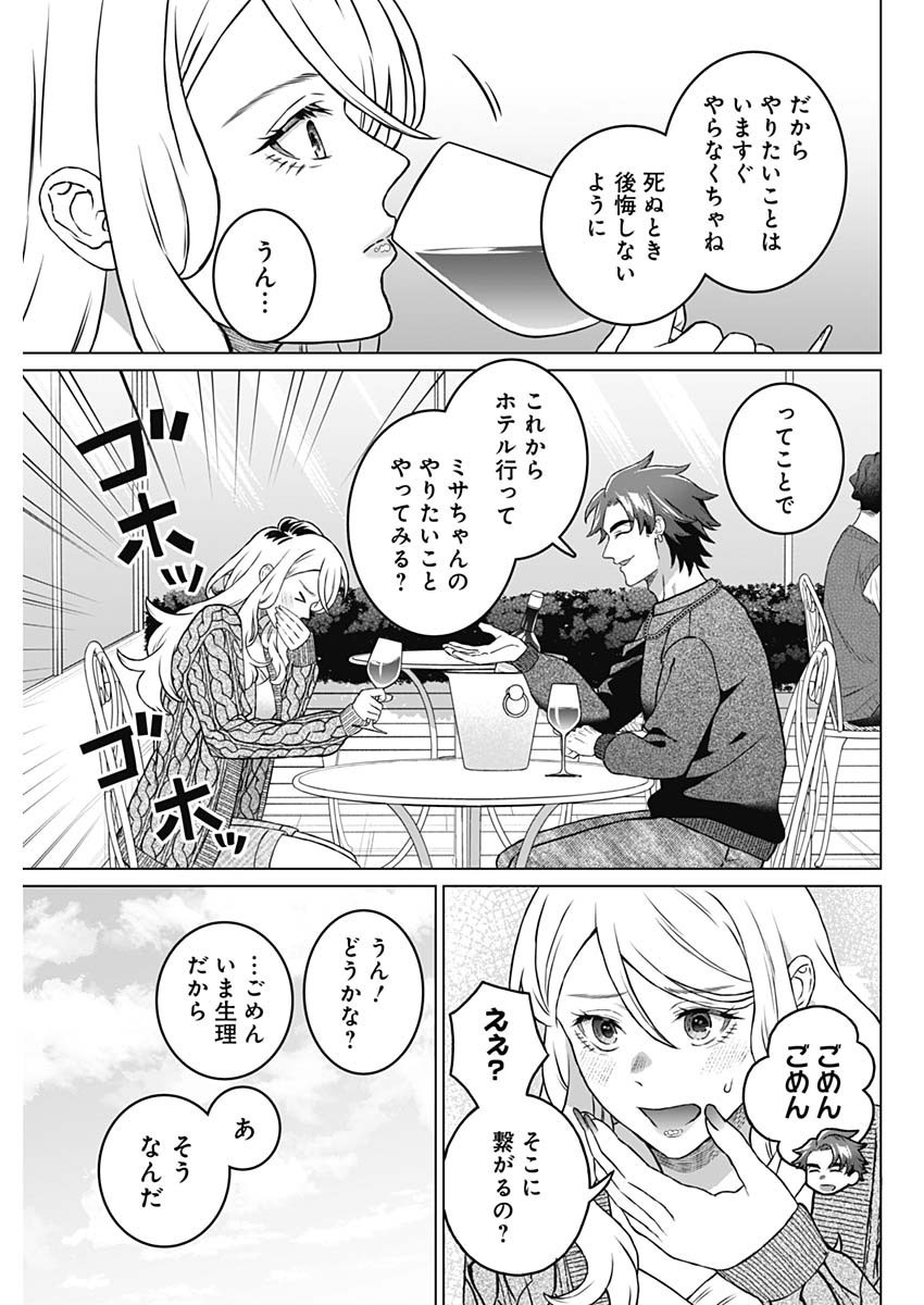 Josei Senyou. - Chapter 50 - Page 15