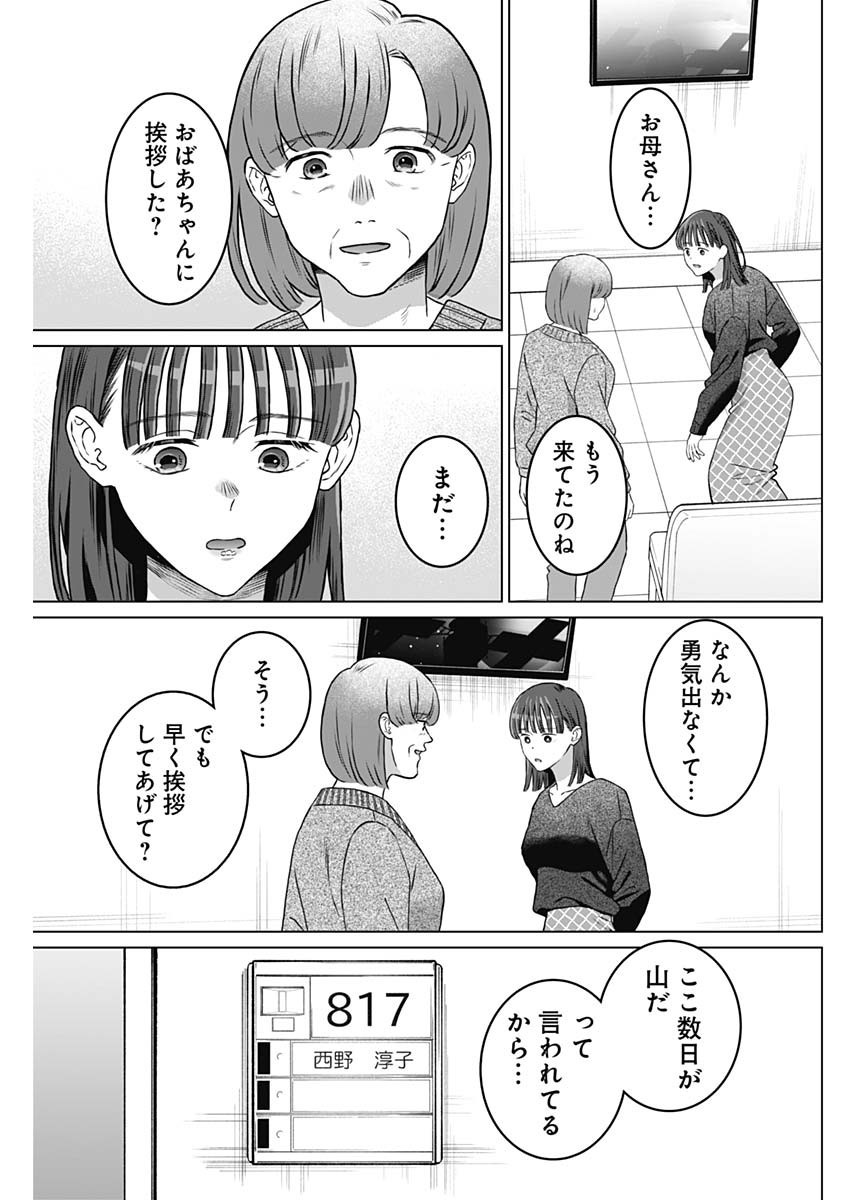 Josei Senyou. - Chapter 53 - Page 3