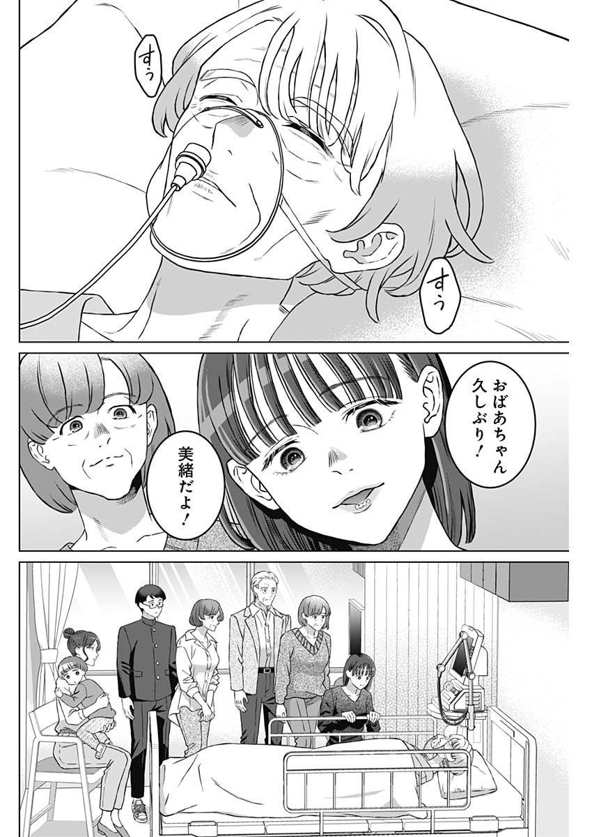 Josei Senyou. - Chapter 53 - Page 4