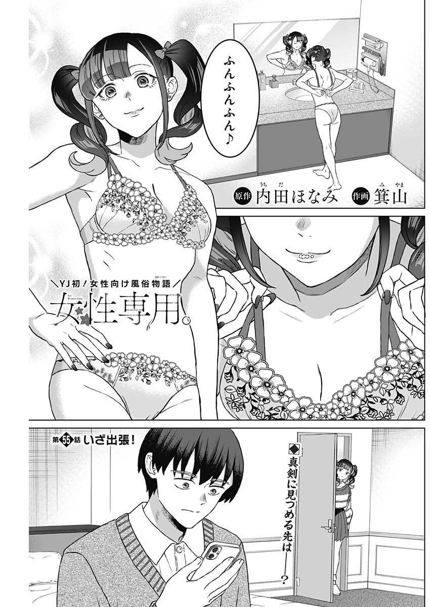 Josei Senyou. - Chapter 55 - Page 1