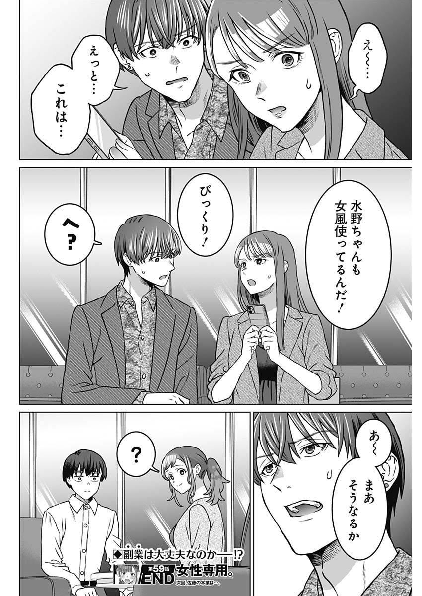 Josei Senyou. - Chapter 59 - Page 20