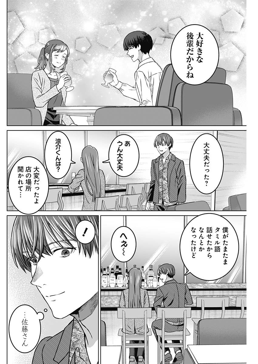 Josei Senyou. - Chapter 60 - Page 16