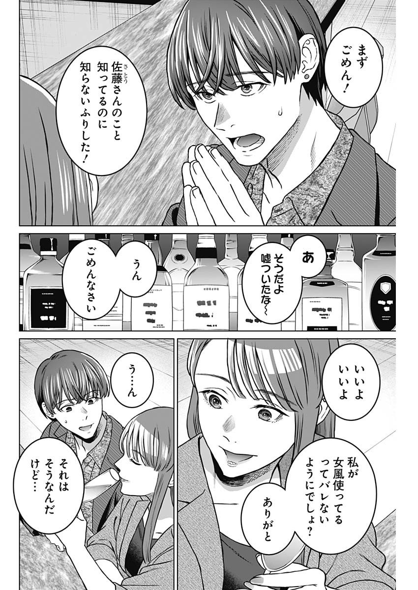 Josei Senyou. - Chapter 60 - Page 2