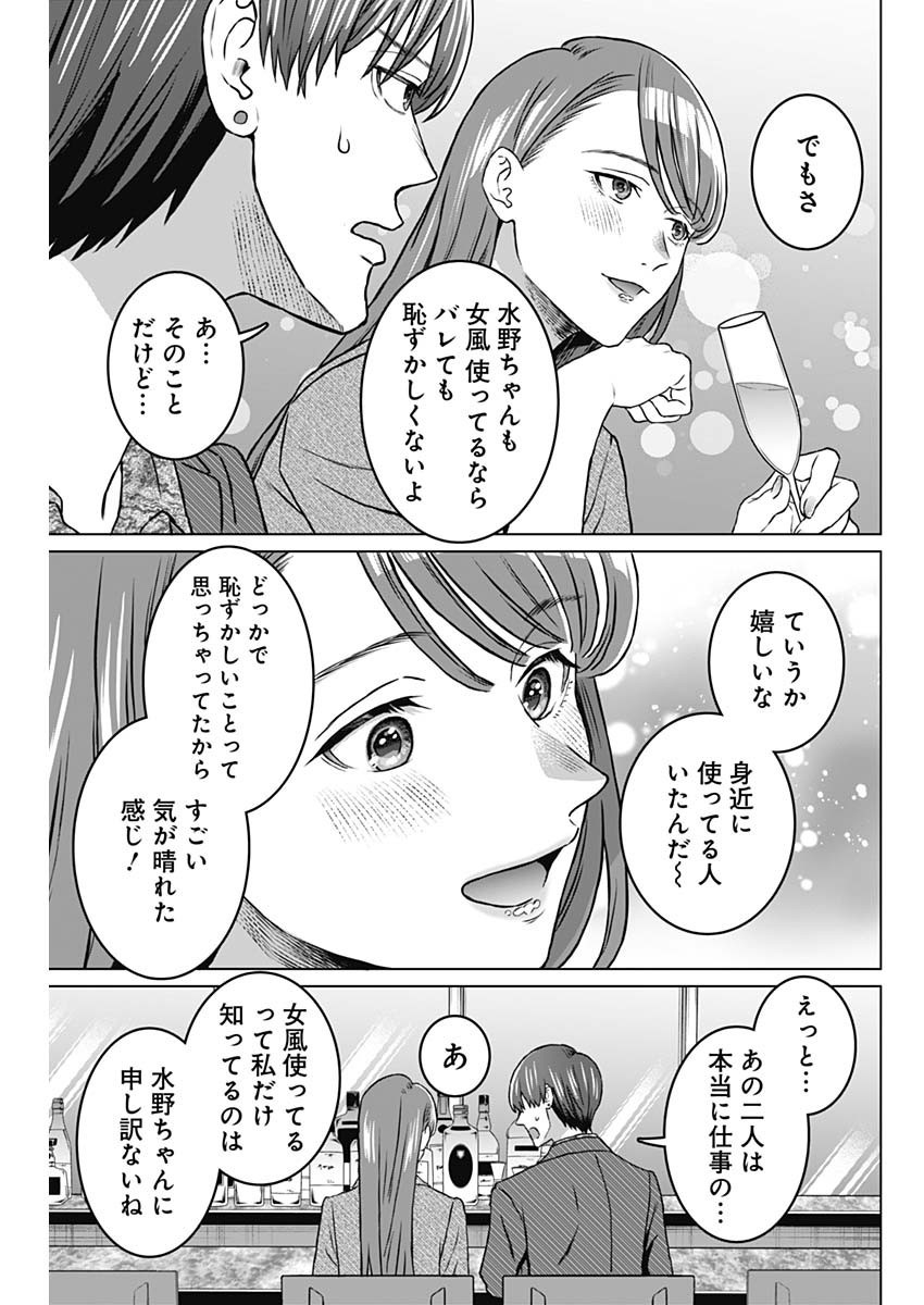 Josei Senyou. - Chapter 60 - Page 3