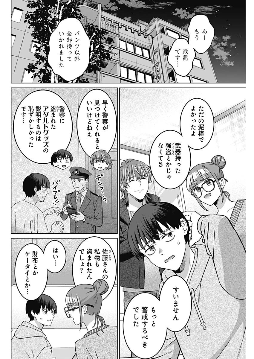 Josei Senyou. - Chapter 64 - Page 2