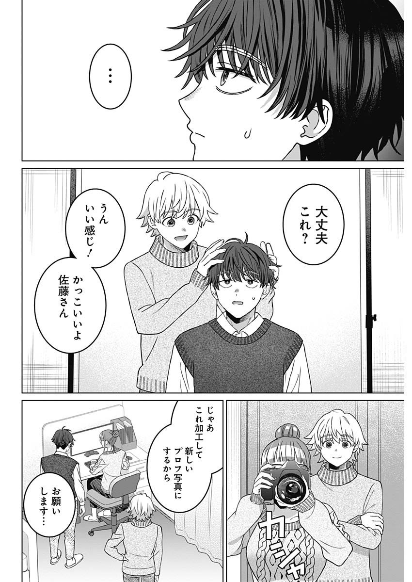 Josei Senyou. - Chapter 67 - Page 6