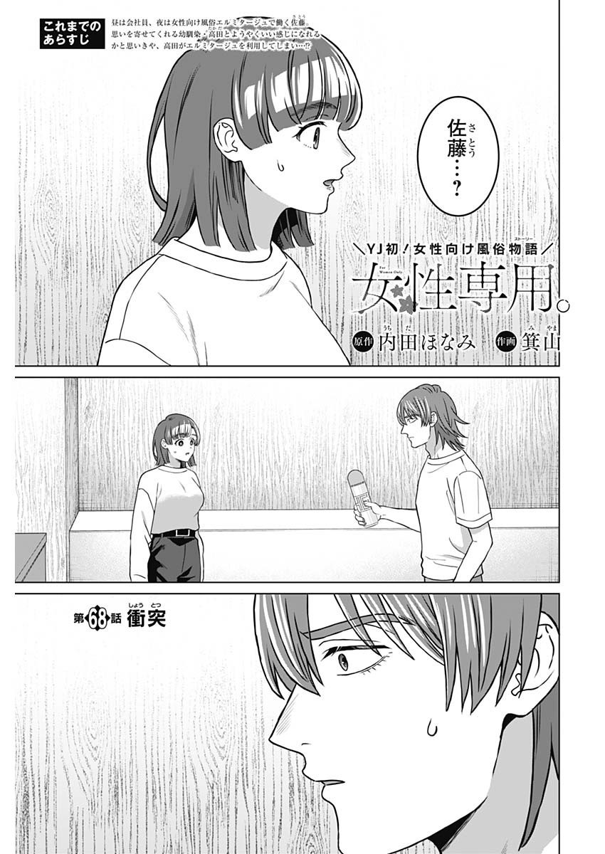 Josei Senyou. - Chapter 68 - Page 1