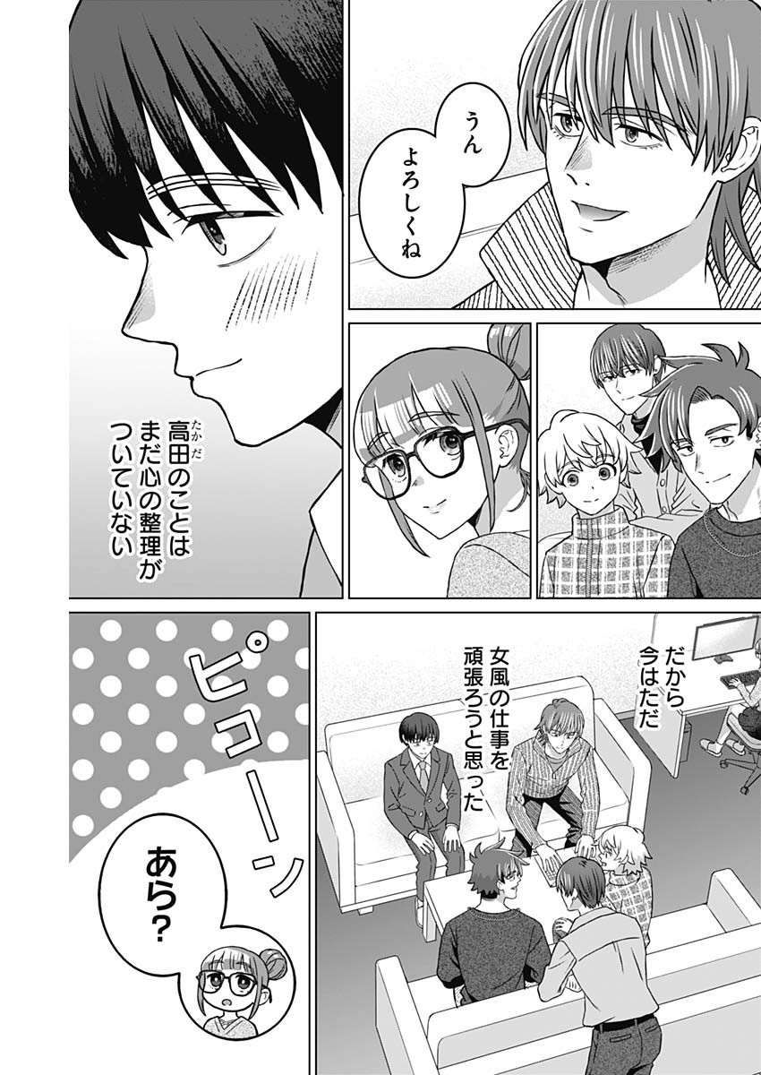 Josei Senyou. - Chapter 70 - Page 10