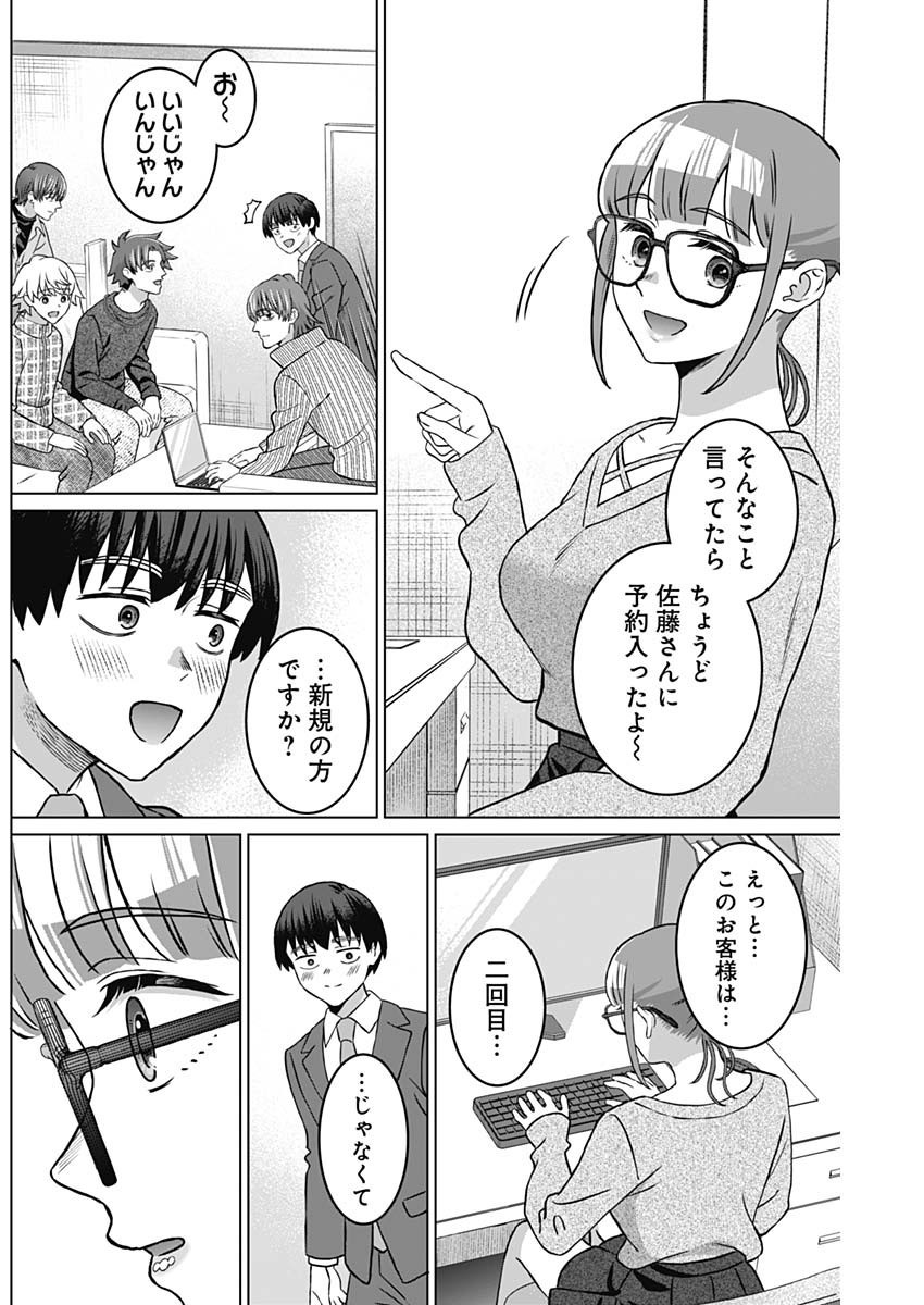 Josei Senyou. - Chapter 70 - Page 11