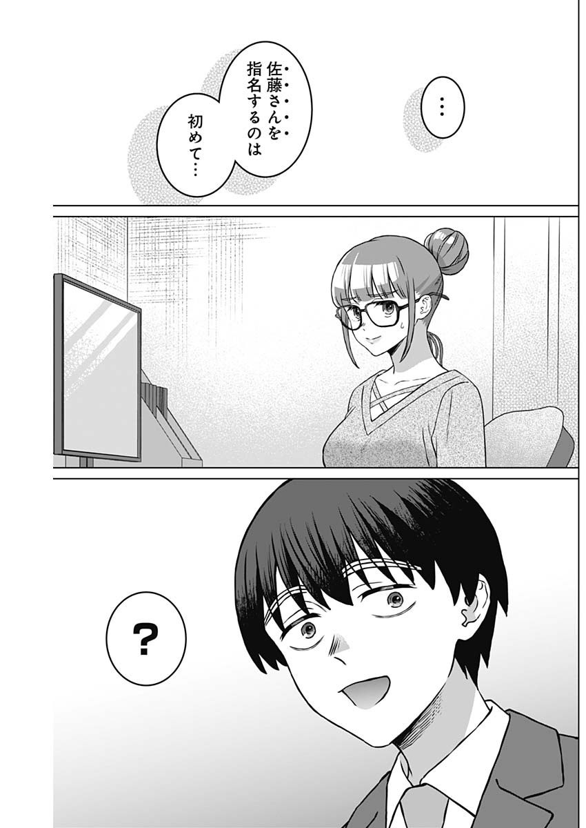 Josei Senyou. - Chapter 70 - Page 12