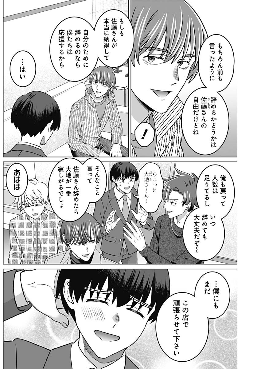 Josei Senyou. - Chapter 70 - Page 9