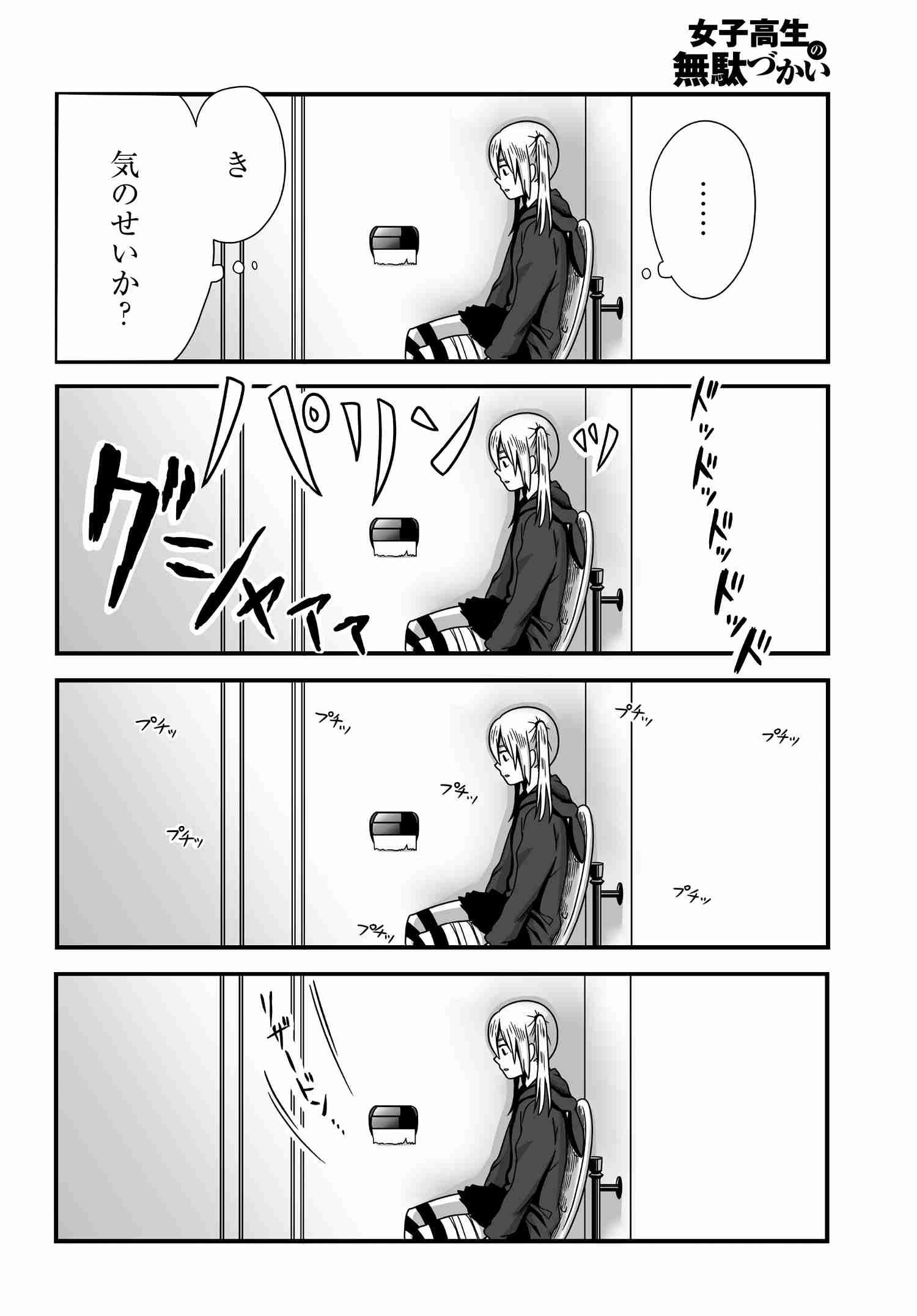 Joshikousei no Mudazukai - Chapter 007 - Page 2