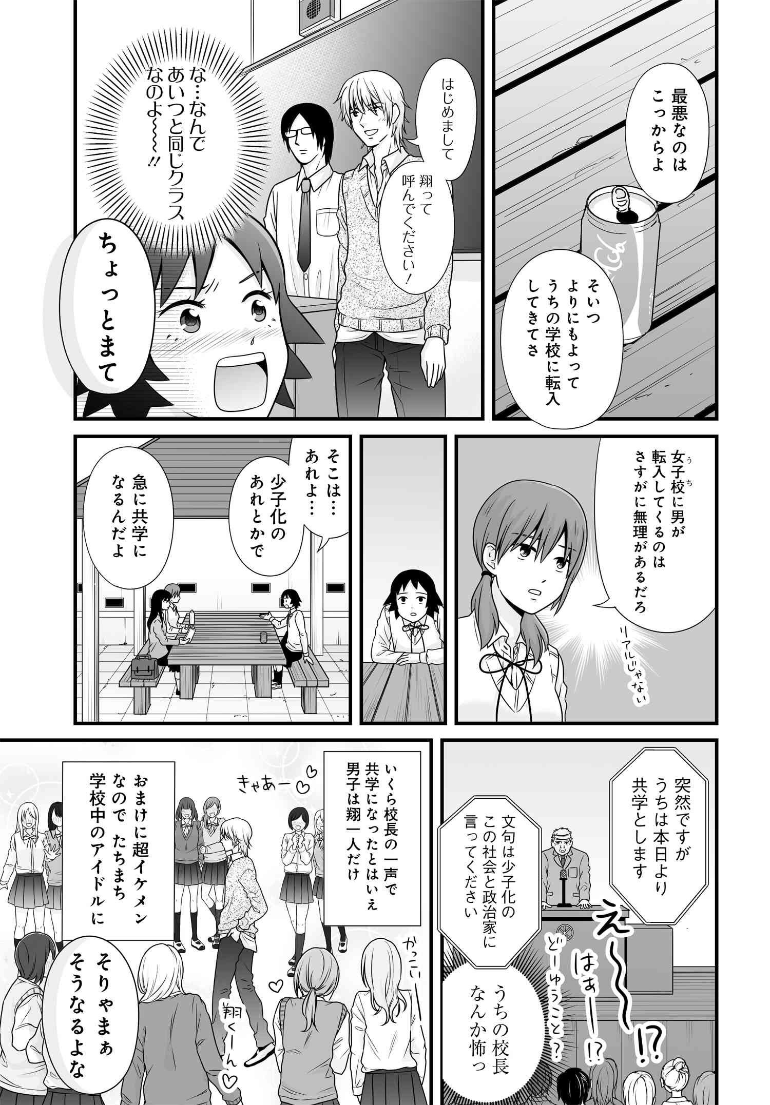 Joshikousei no Mudazukai - Chapter 097 - Page 6