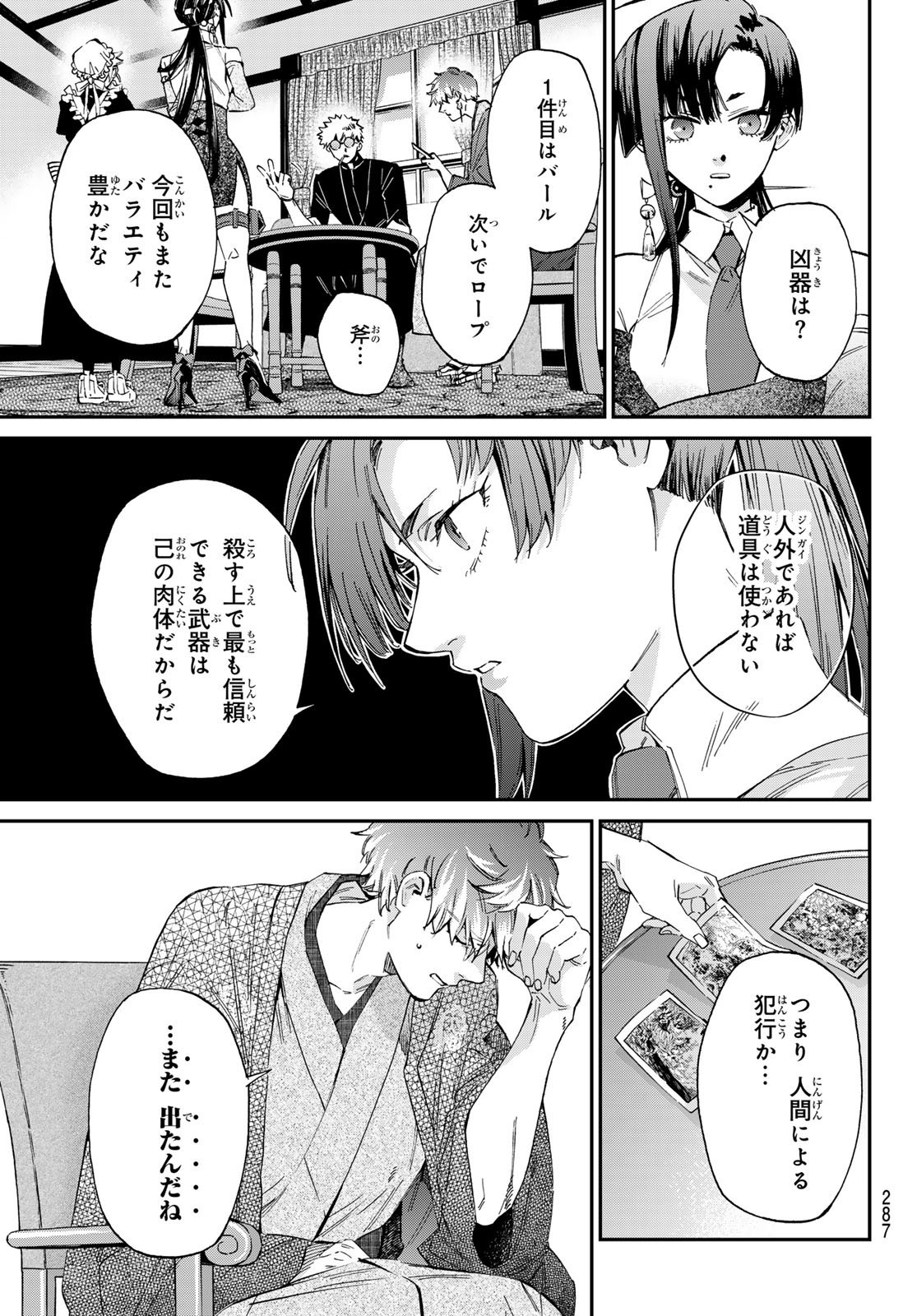 Kagari-ke no 8-Kyōdai - Chapter 03 - Page 29