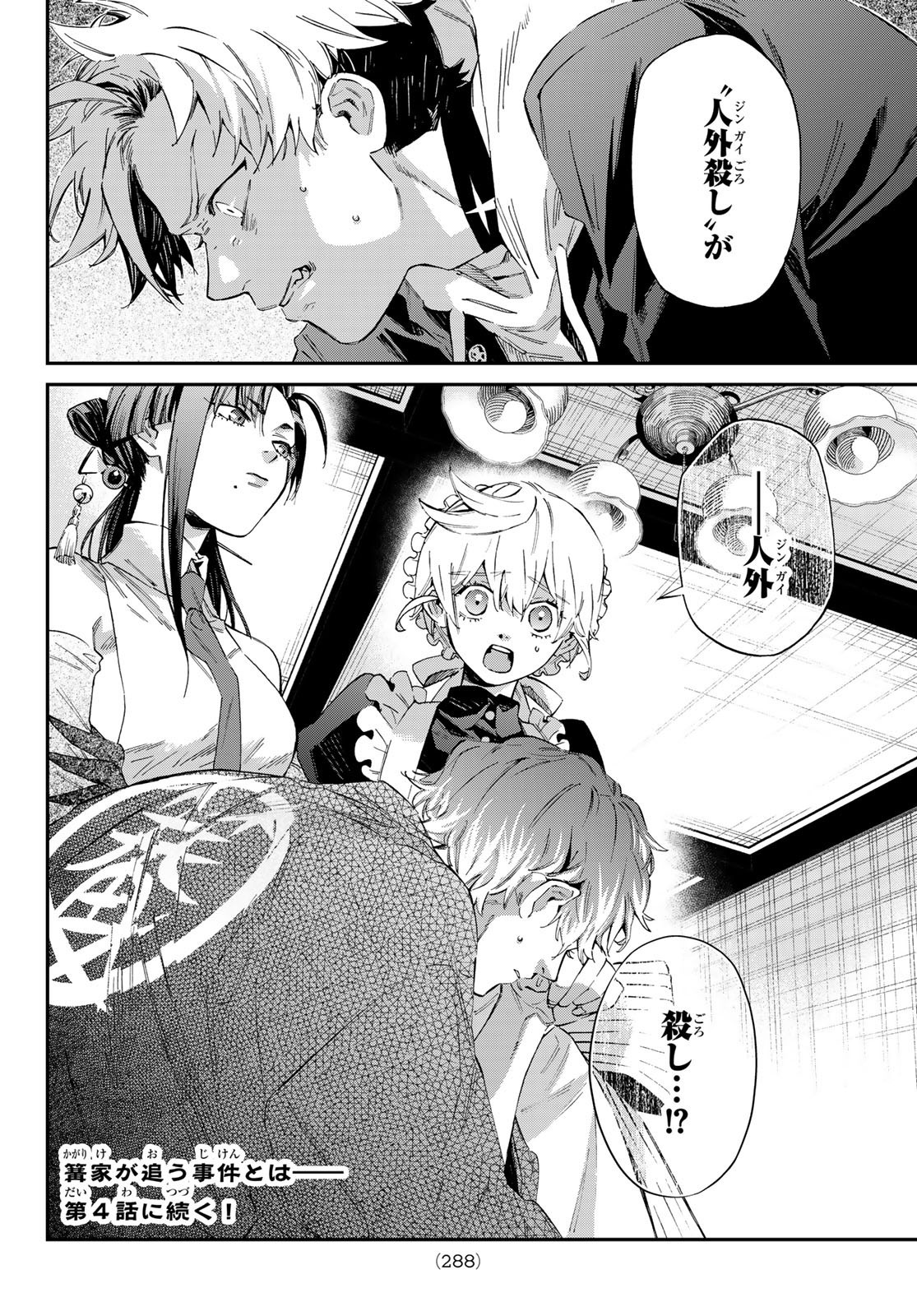 Kagari-ke no 8-Kyōdai - Chapter 03 - Page 30