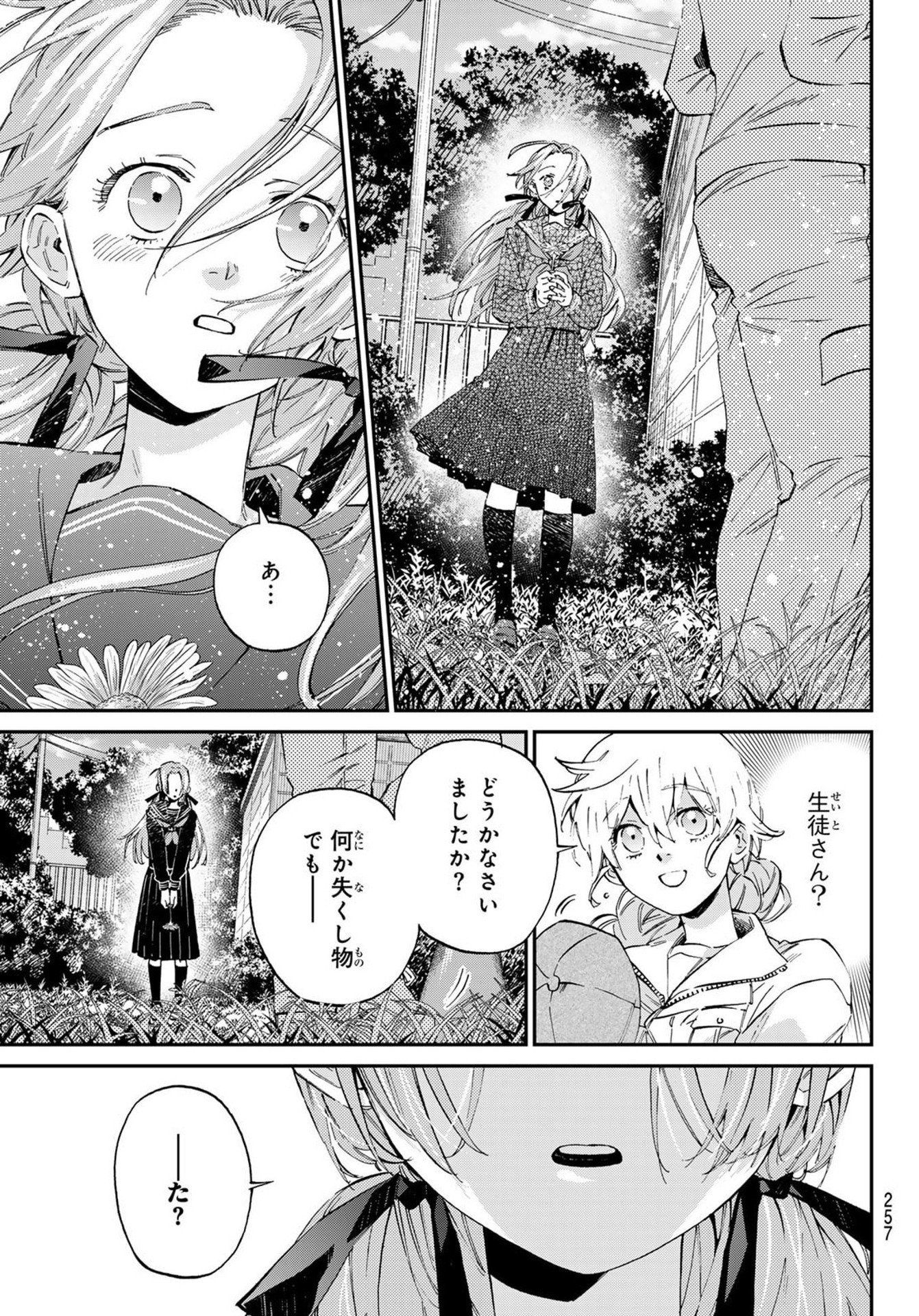 Kagari-ke no 8-Kyōdai - Chapter 05 - Page 17