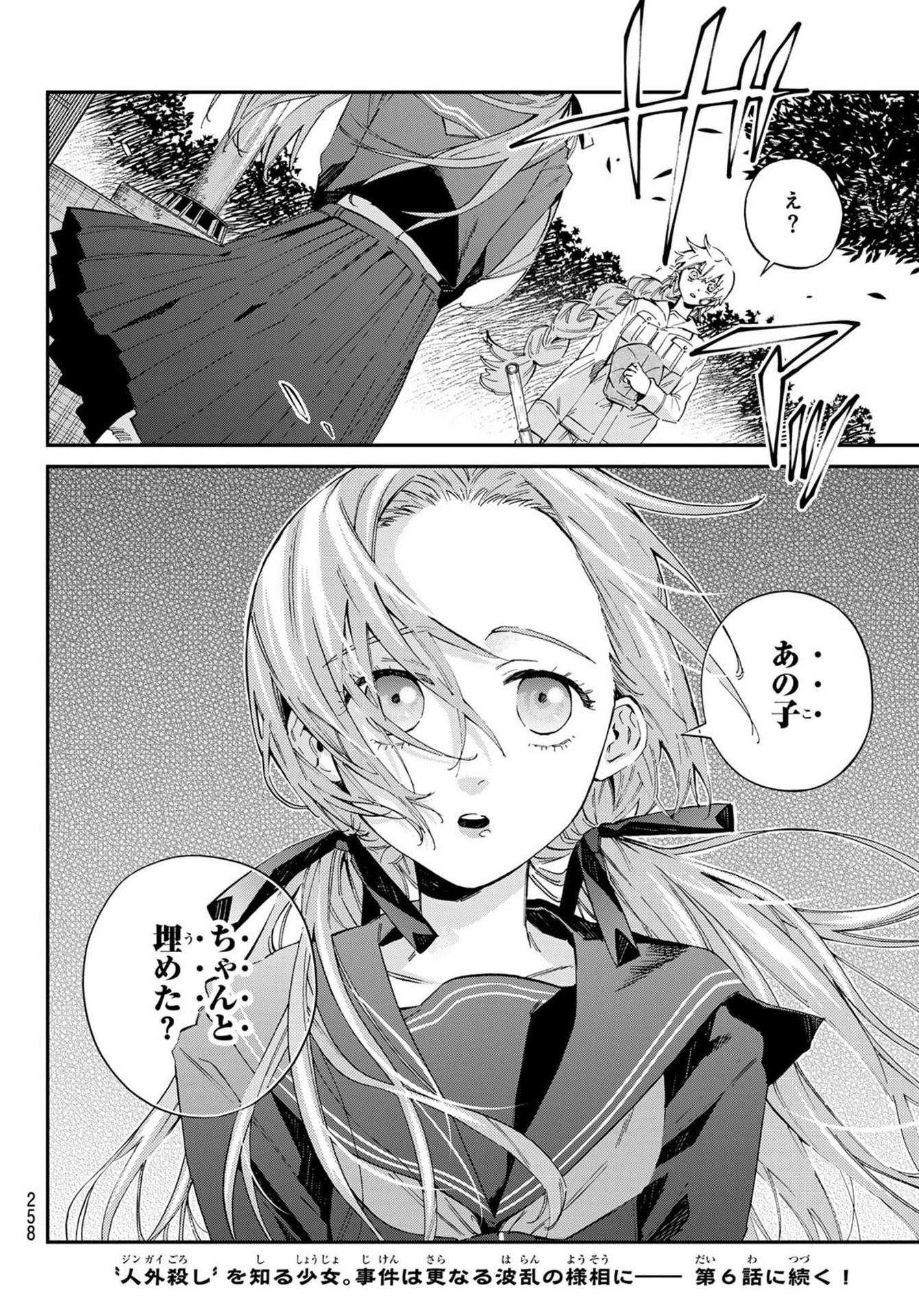 Kagari-ke no 8-Kyōdai - Chapter 05 - Page 18