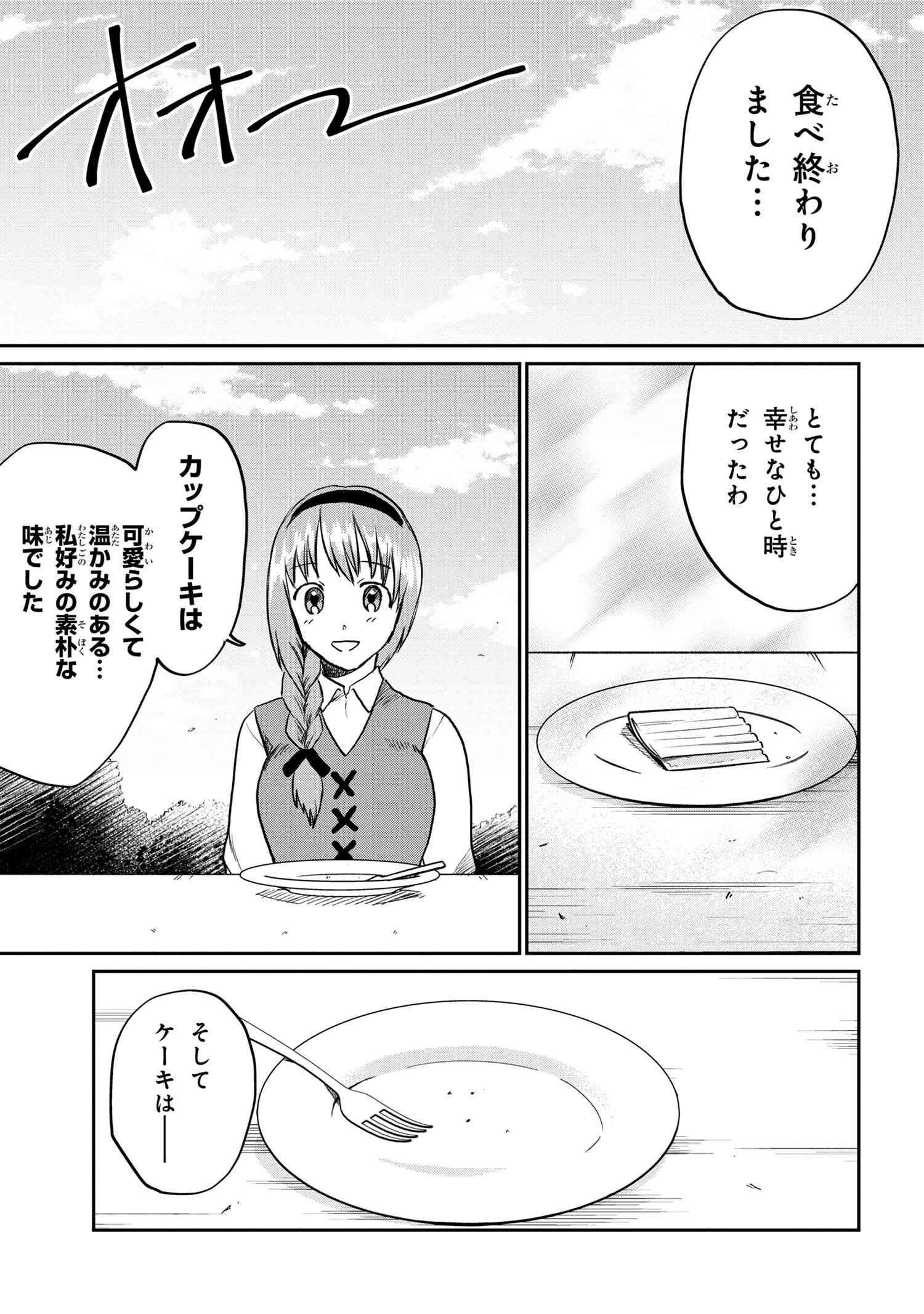 Kaifuku Jutsushi no Omotenashi - Chapter 7-2 - Page 3