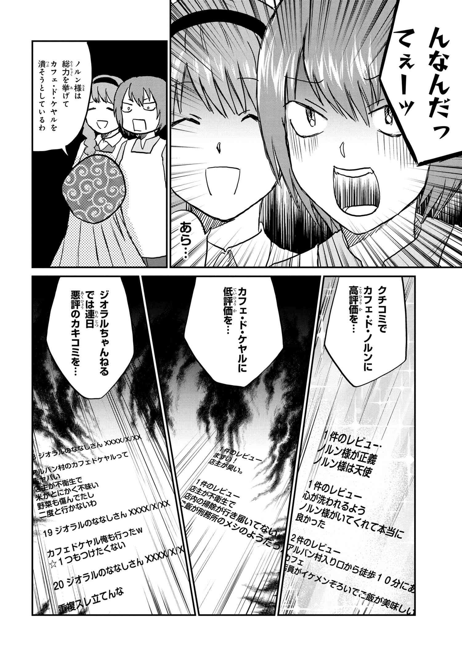 Kaifuku Jutsushi no Omotenashi - Chapter Final-1 - Page 2