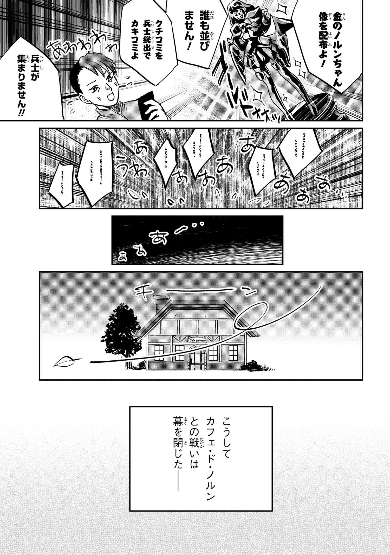 Kaifuku Jutsushi no Omotenashi - Chapter Final-1 - Page 21