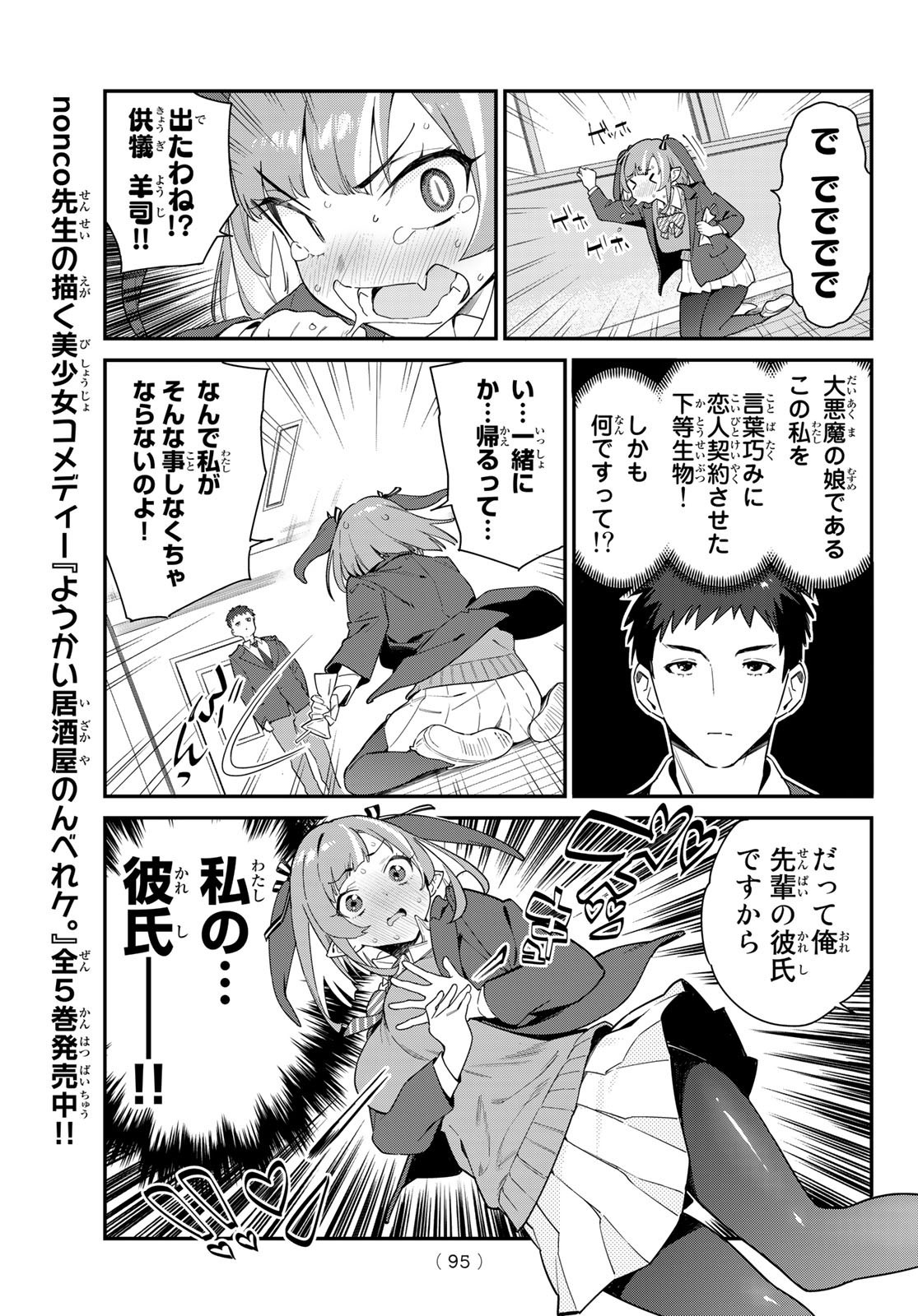 Kanan-sama wa Akumade Choroi - Chapter 002 - Page 3