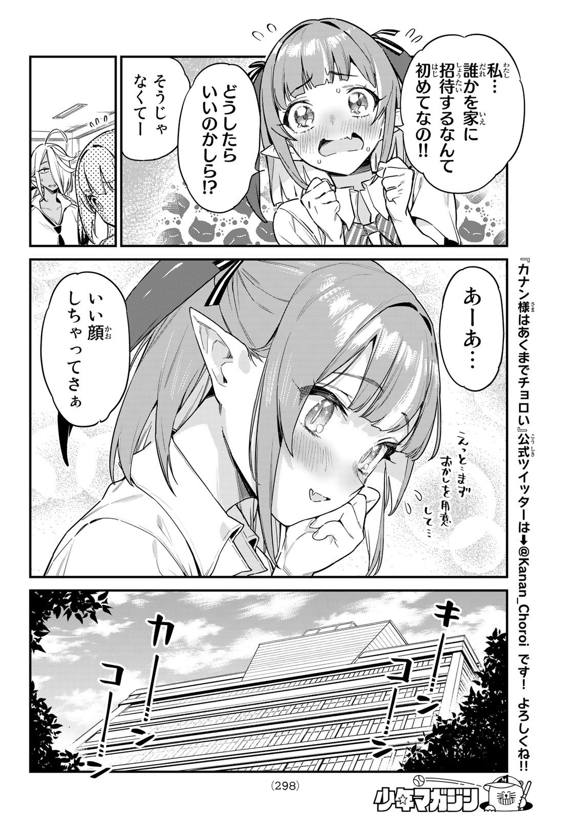 Kanan-sama wa Akumade Choroi - Chapter 020 - Page 6