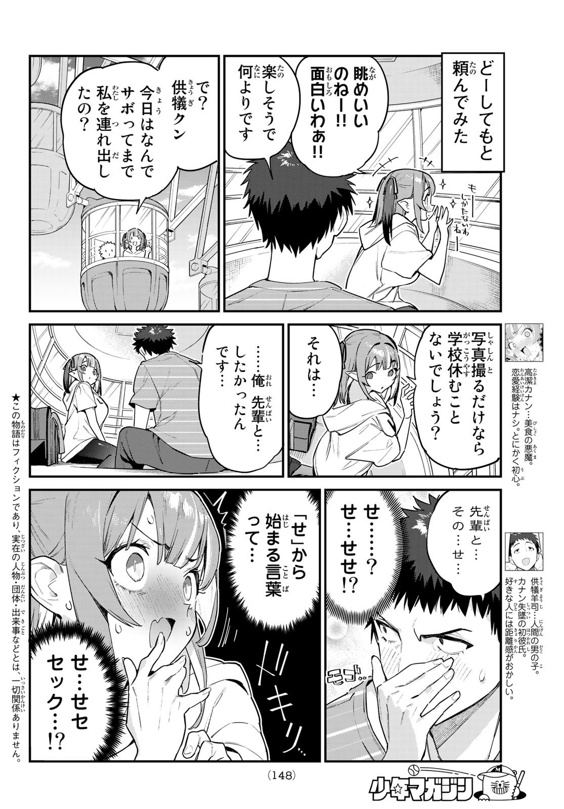 Kanan-sama wa Akumade Choroi - Chapter 028 - Page 3