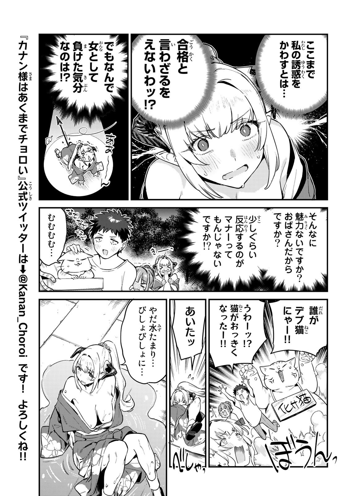 Kanan-sama wa Akumade Choroi - Chapter 037 - Page 7