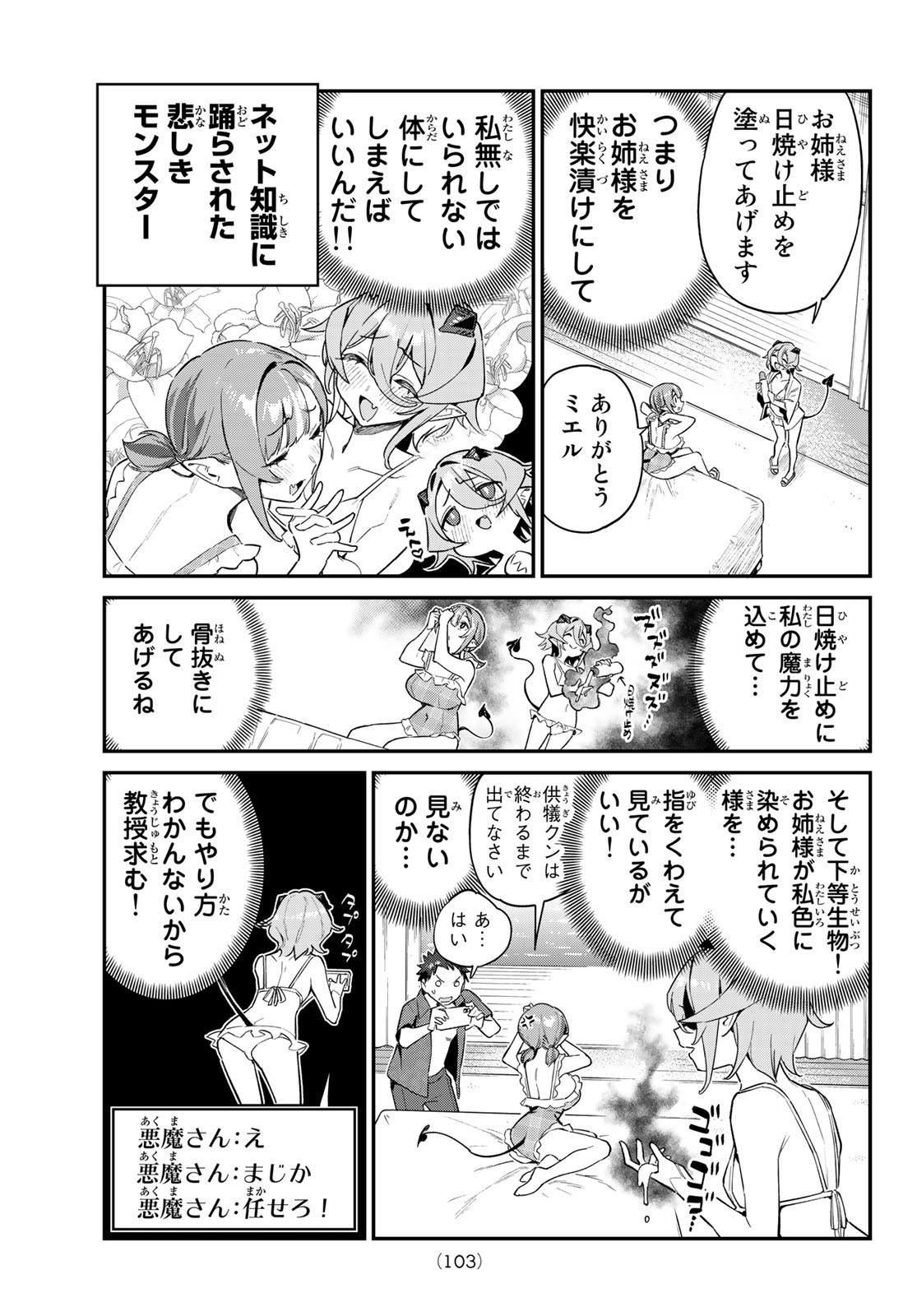 Kanan-sama wa Akumade Choroi - Chapter 051 - Page 3